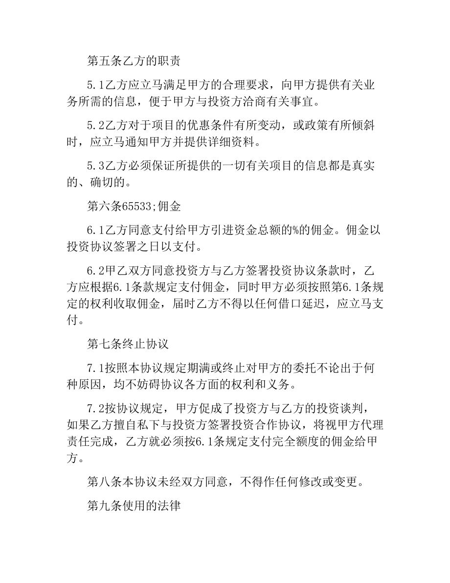 融资合同：协助融资协议书.docx_第3页