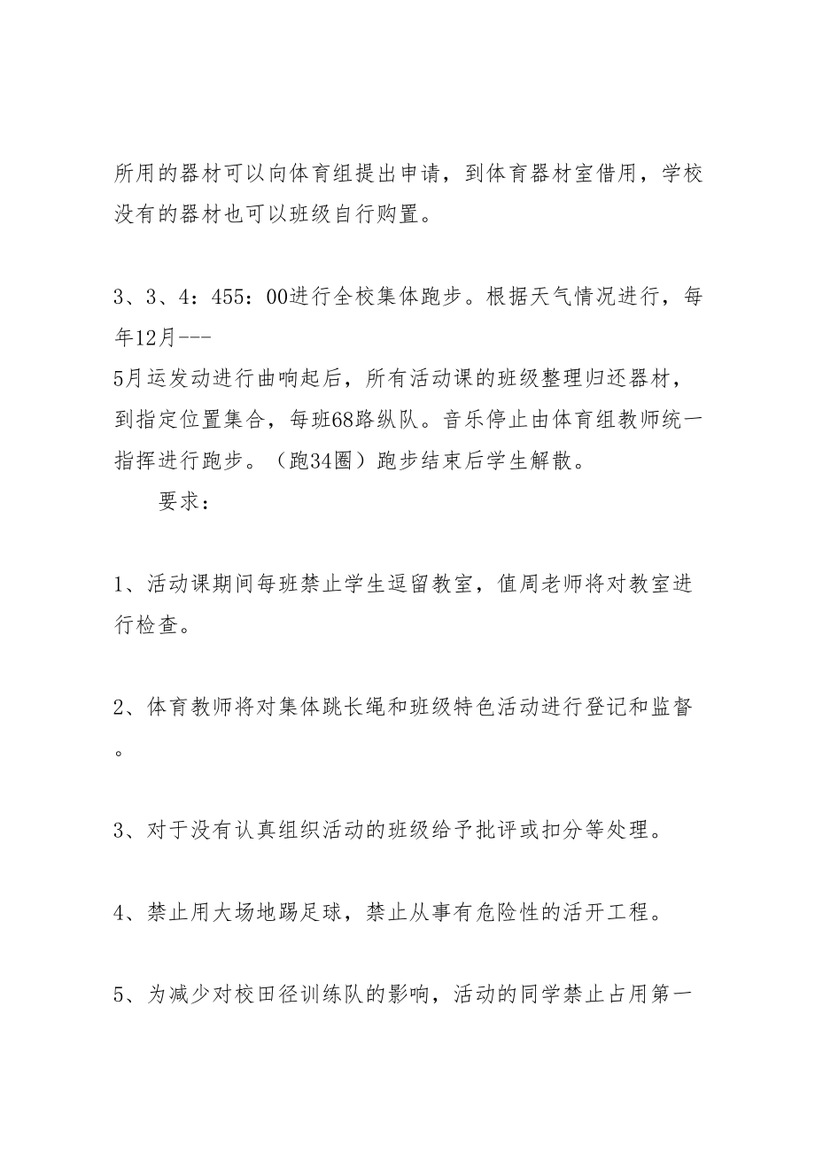 2023年海镇中学每天一小时体育活动工作方案.doc_第2页