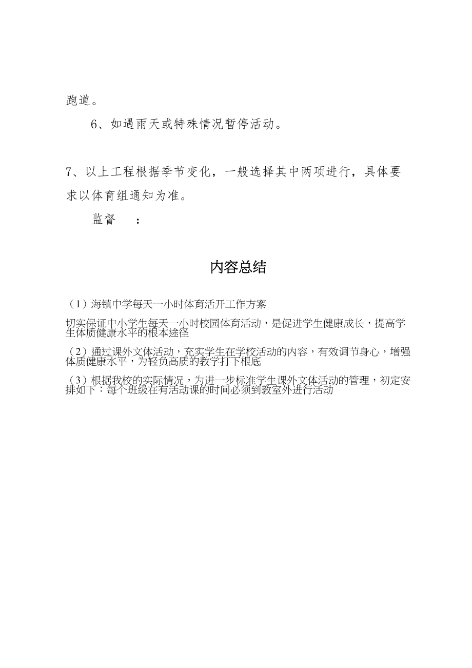 2023年海镇中学每天一小时体育活动工作方案.doc_第3页