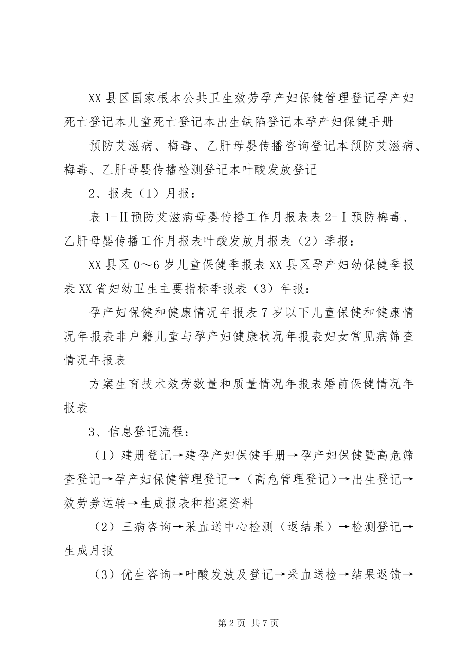 2023年XX省妇幼卫生信息统计报告管理办法新编.docx_第2页