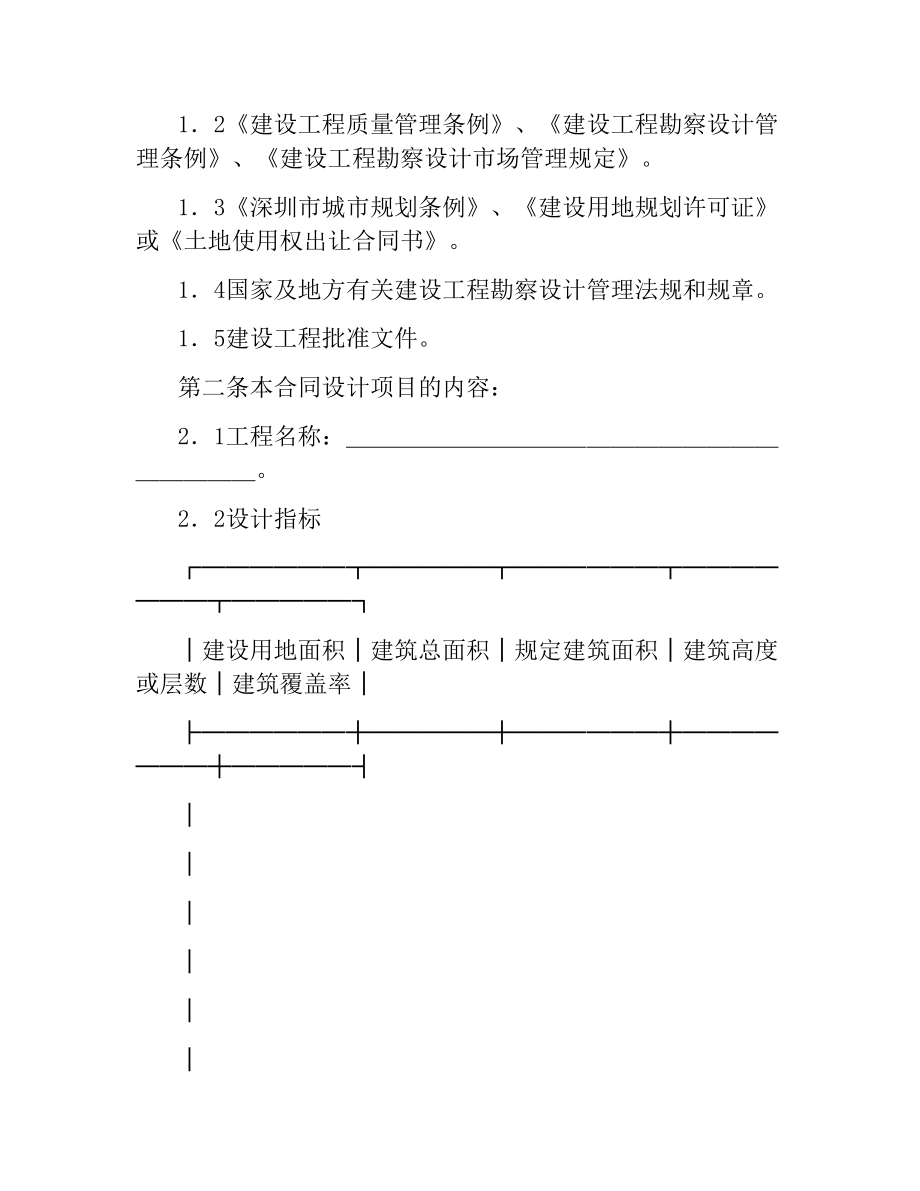 深圳市建设工程设计合同（二）.docx_第2页