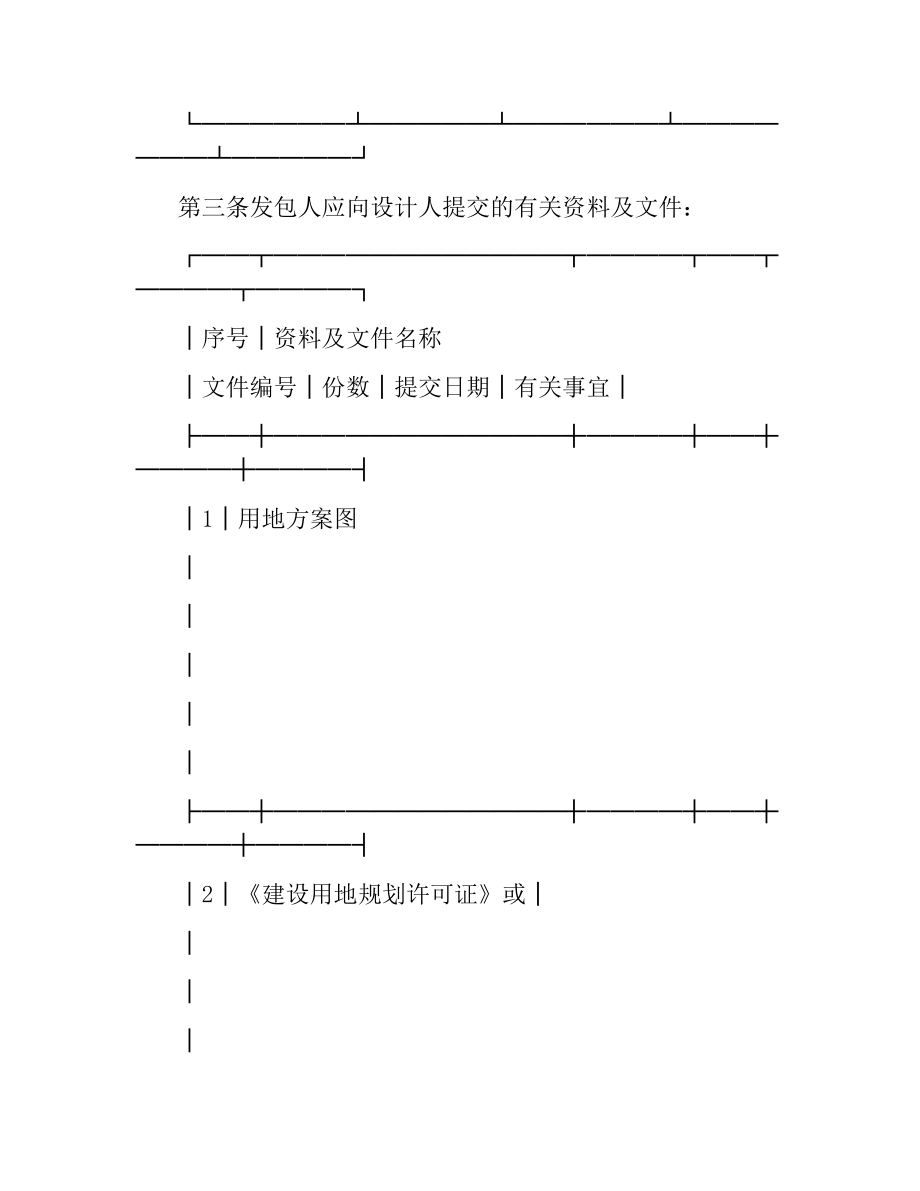 深圳市建设工程设计合同（二）.docx_第3页