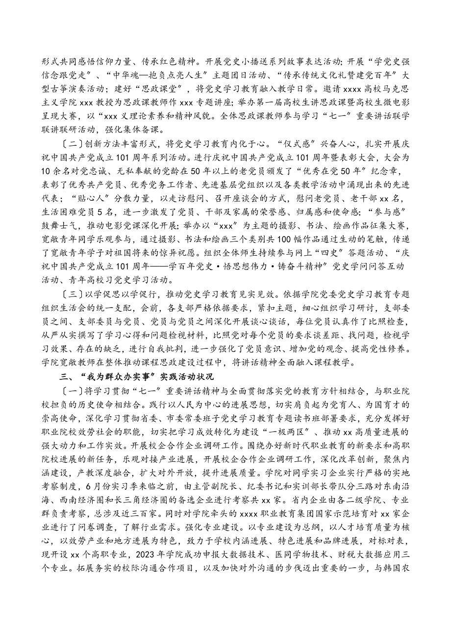 2023年XX学院开展党史学习教育工作情况报告.doc_第2页