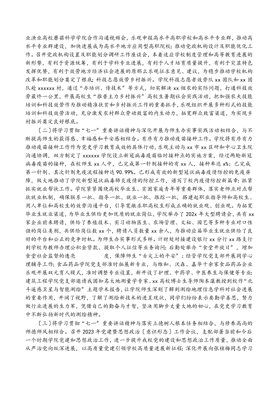 2023年XX学院开展党史学习教育工作情况报告.doc_第3页