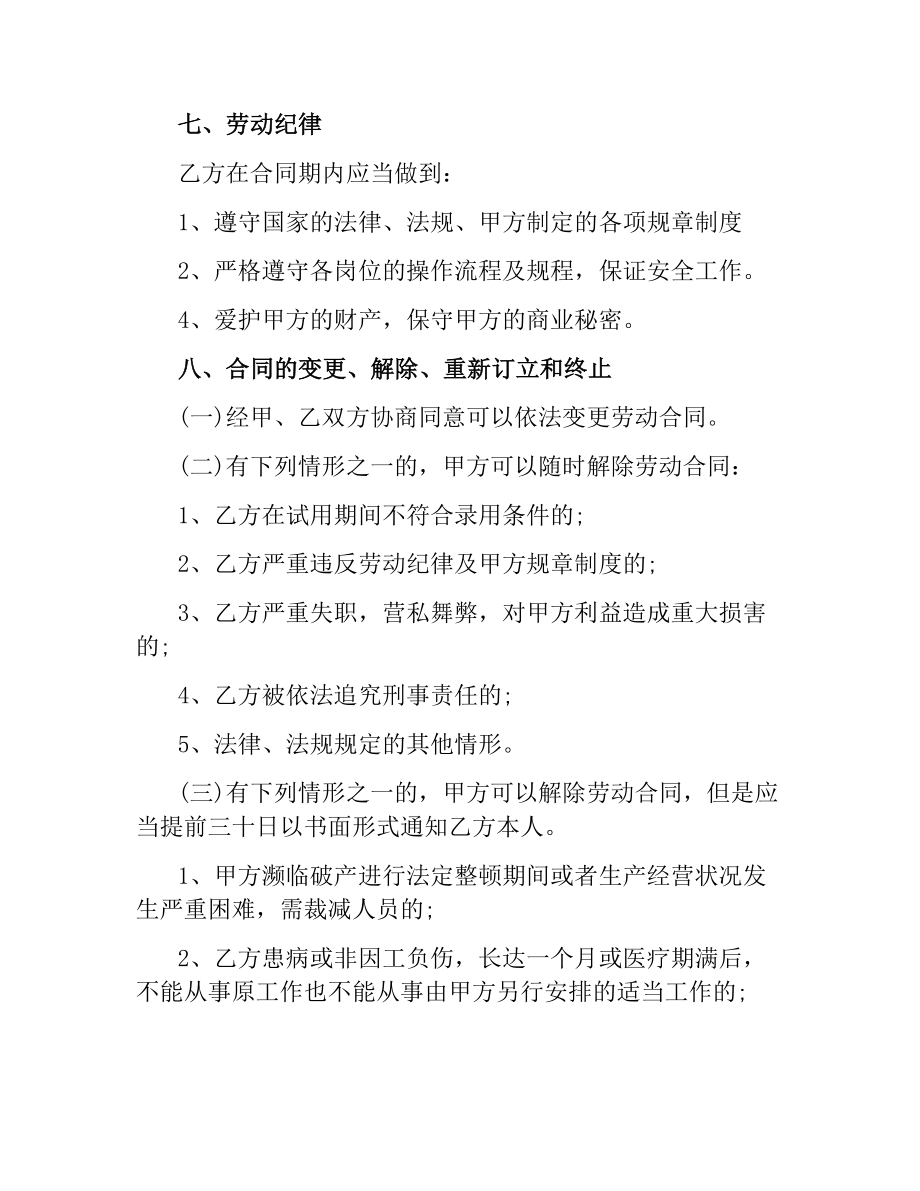 普通保洁劳动合同书样本.docx_第3页