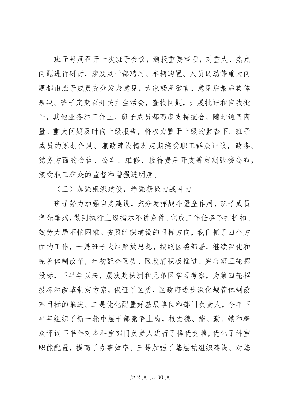 2023年XX终环卫局领导班子述职述廉报告精选新编.docx_第2页