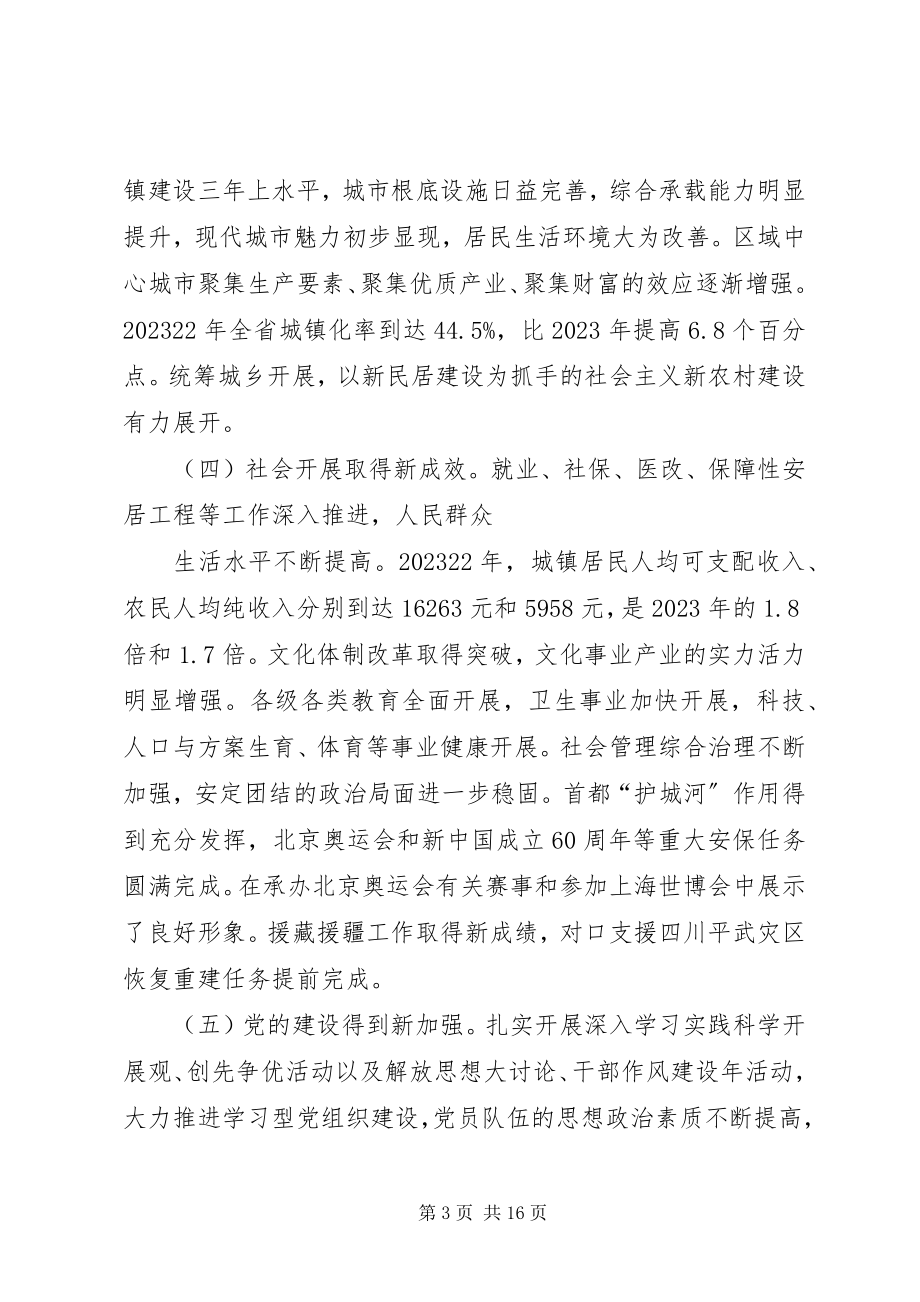 2023年XX省八次党代会报告新编.docx_第3页