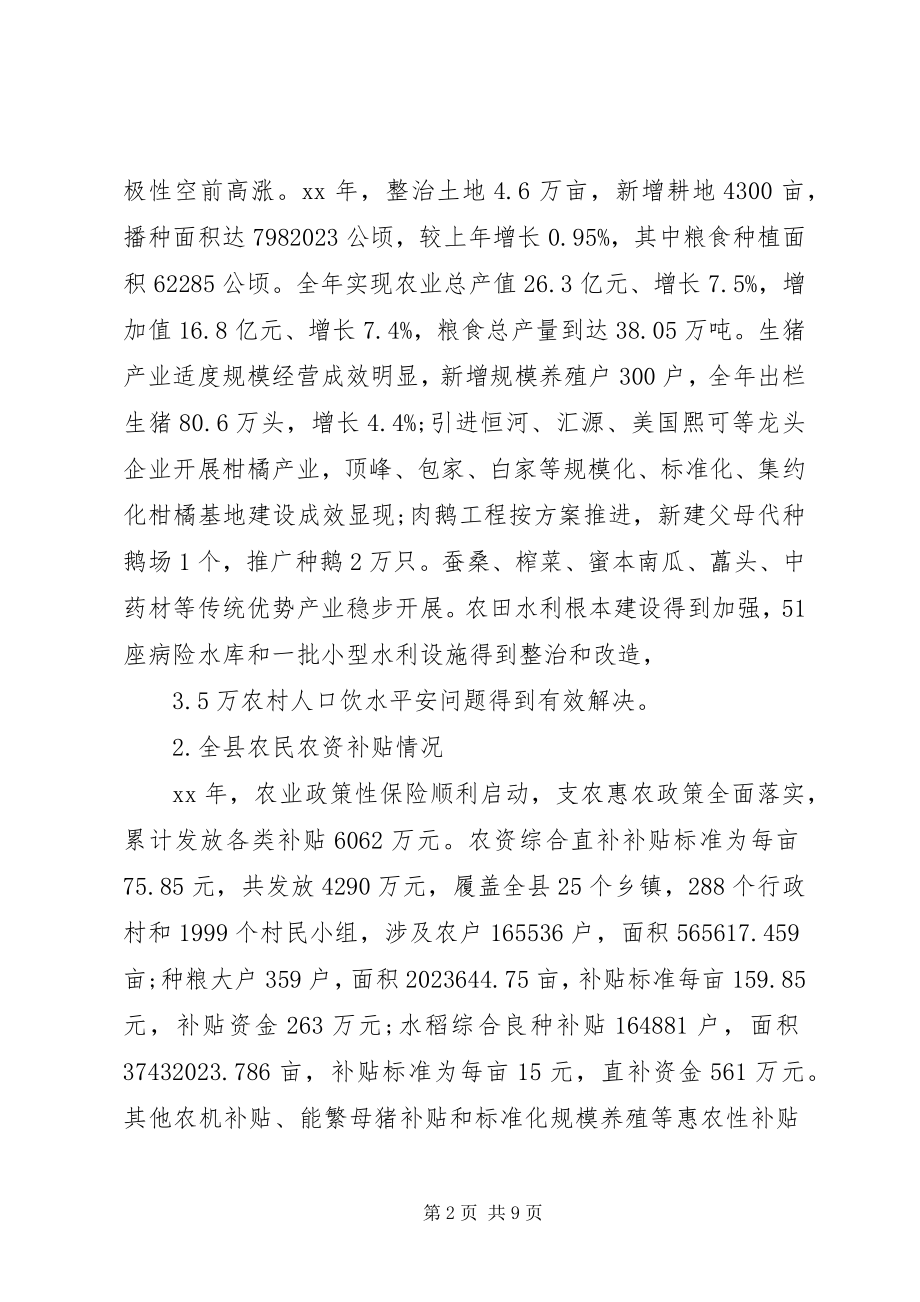 2023年XX县区农业局关于农民农资补贴的调研报告新编.docx_第2页