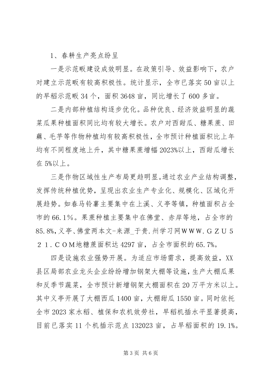 2023年XX县区农业专项调研报告新编.docx_第3页