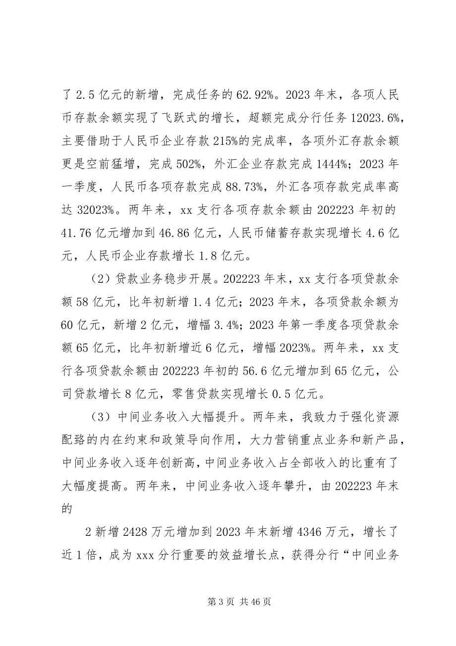 2023年XX支行行长XX同志离任述职报告新编.docx_第3页