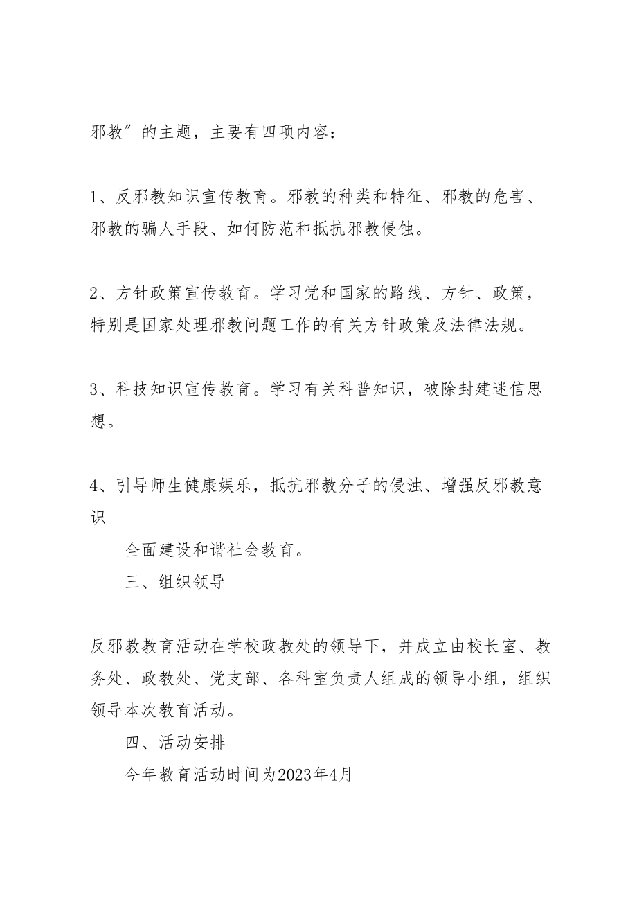 2023年鸡黍镇中心小学反邪教工作方案.doc_第2页