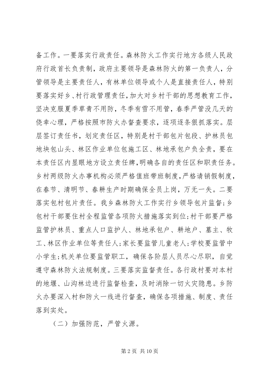 2023年清明节防火工作方案两篇.docx_第2页