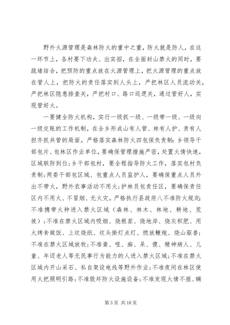 2023年清明节防火工作方案两篇.docx_第3页