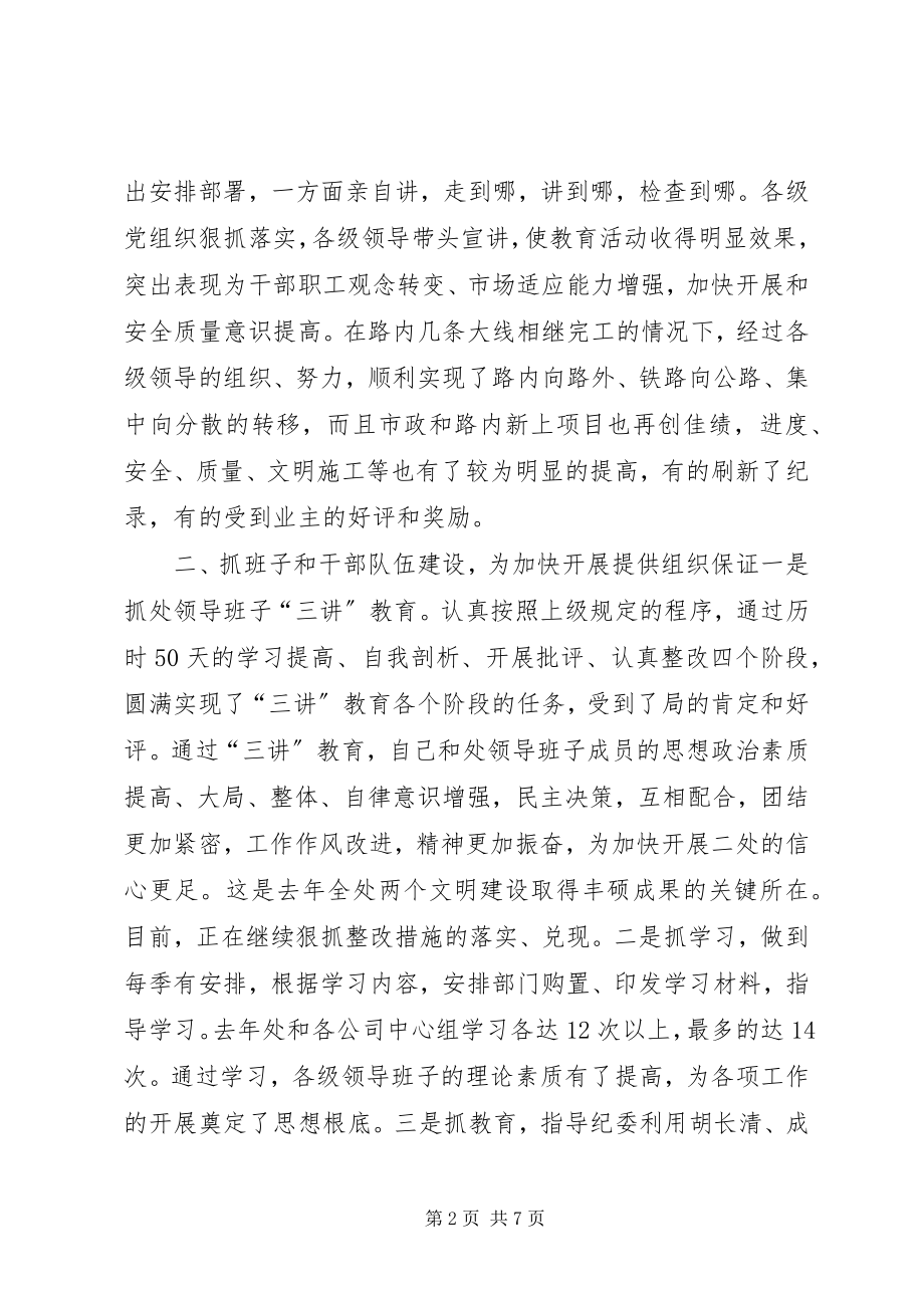 2023年XX处党委书记述职述廉报告.docx_第2页