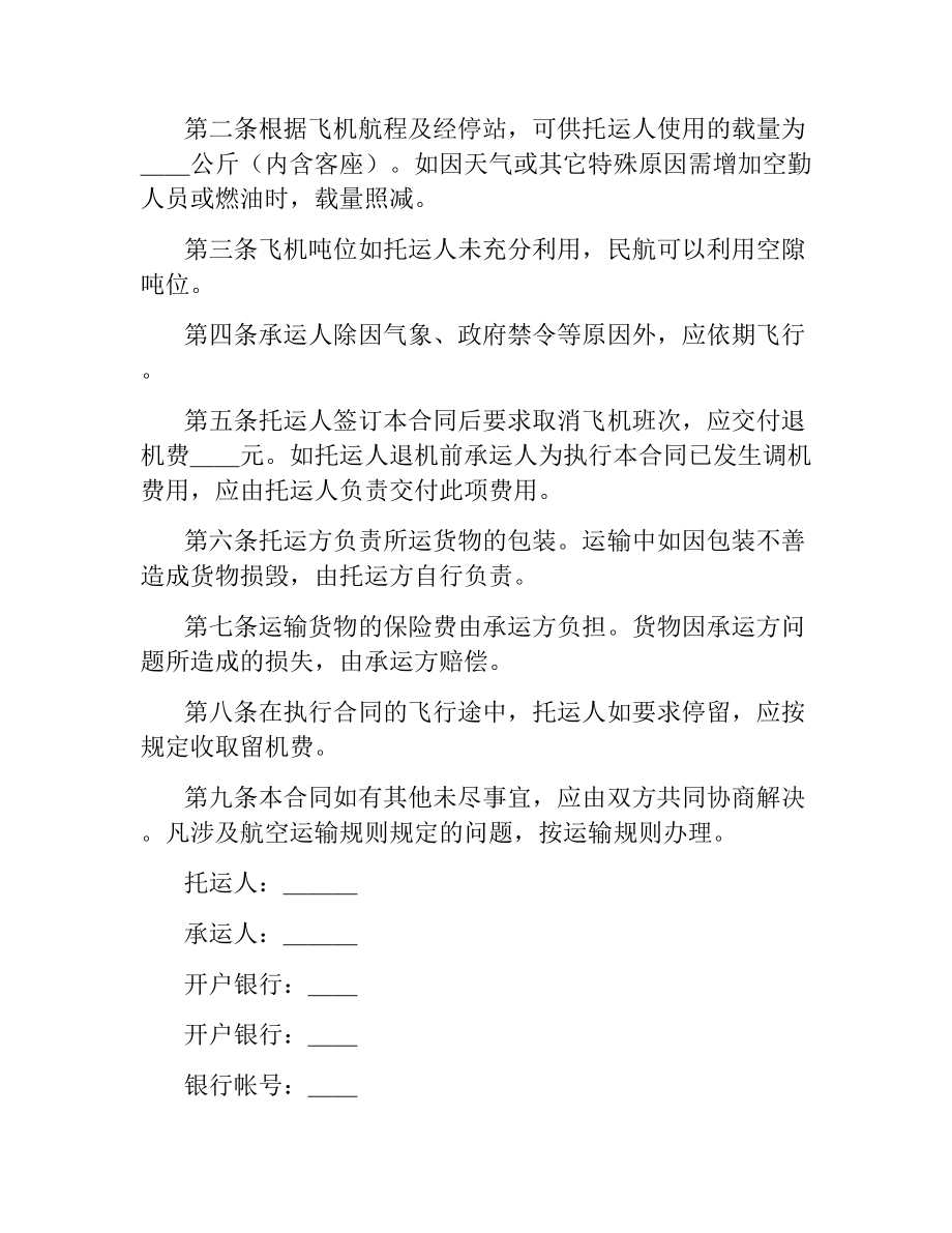 航空运输合同(3篇).docx_第3页