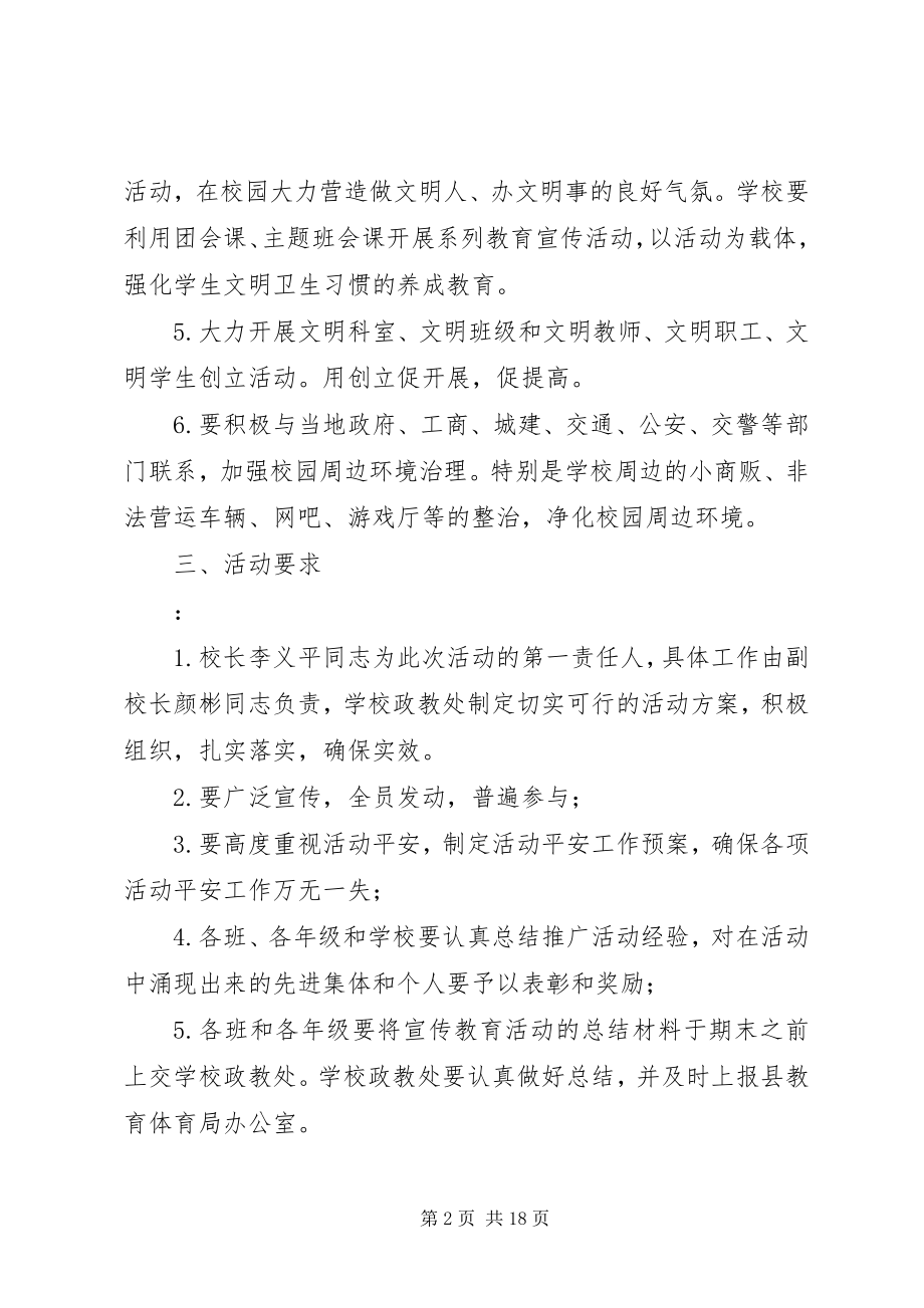 2023年校园周边环境综合整治工作方案3.docx_第2页