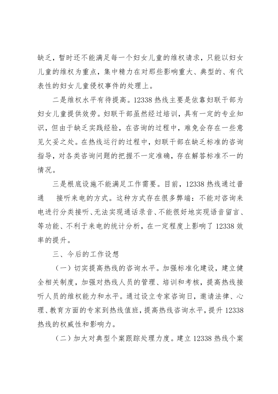 2023年xx妇女维权服务热线情况调研报告新编.docx_第2页