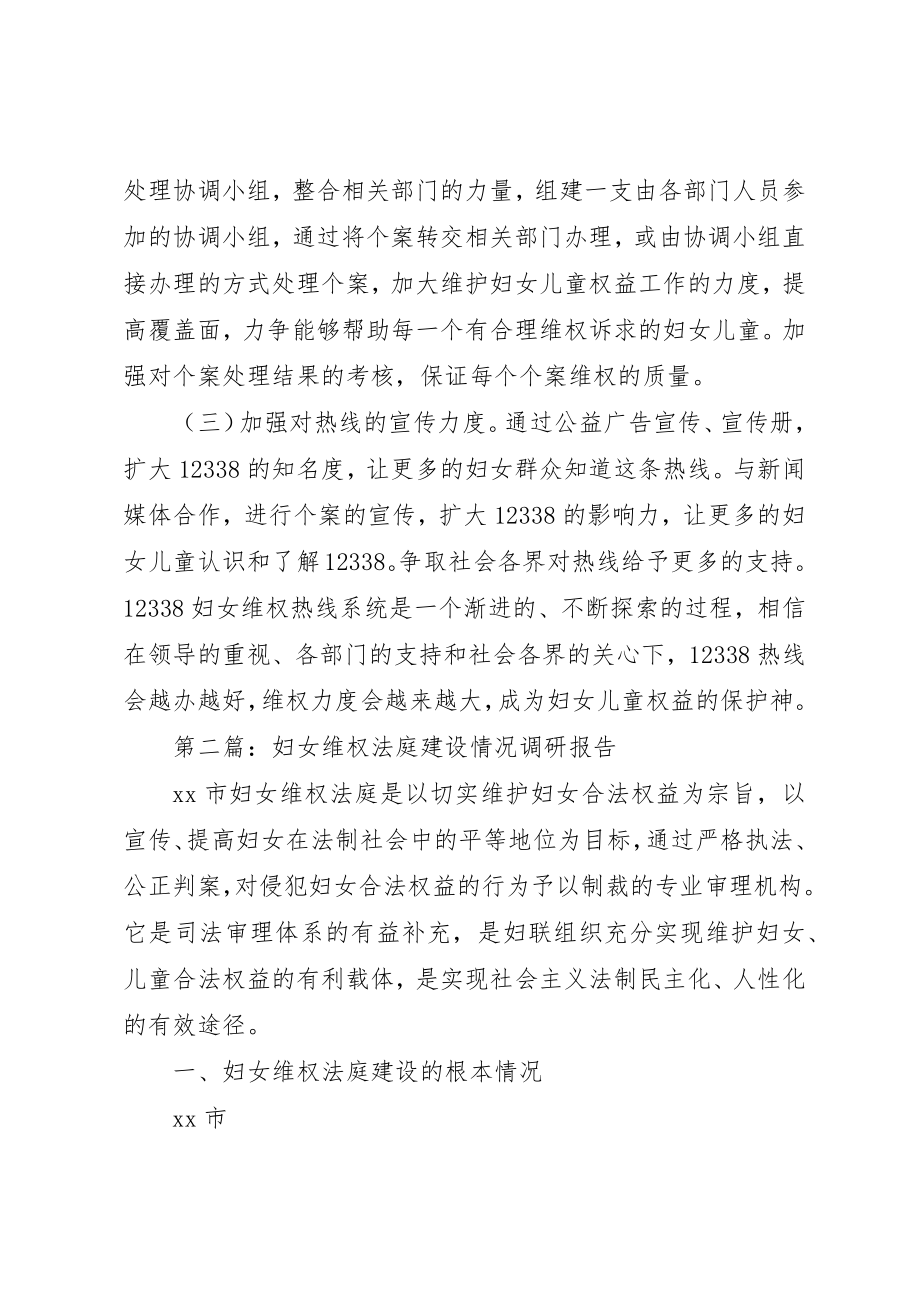 2023年xx妇女维权服务热线情况调研报告新编.docx_第3页