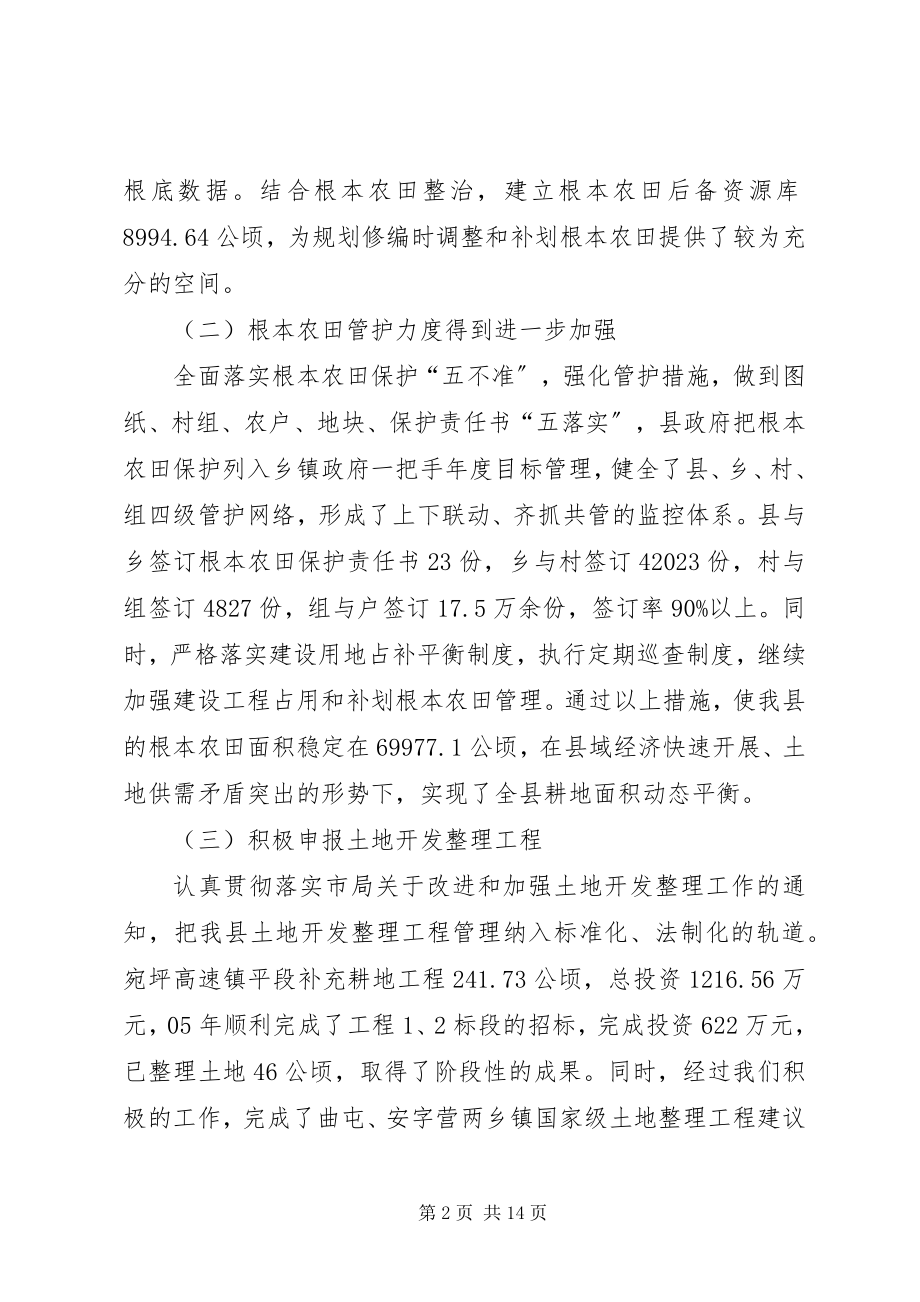 2023年XX县国土资源局党总支述职述廉报告新编.docx_第2页