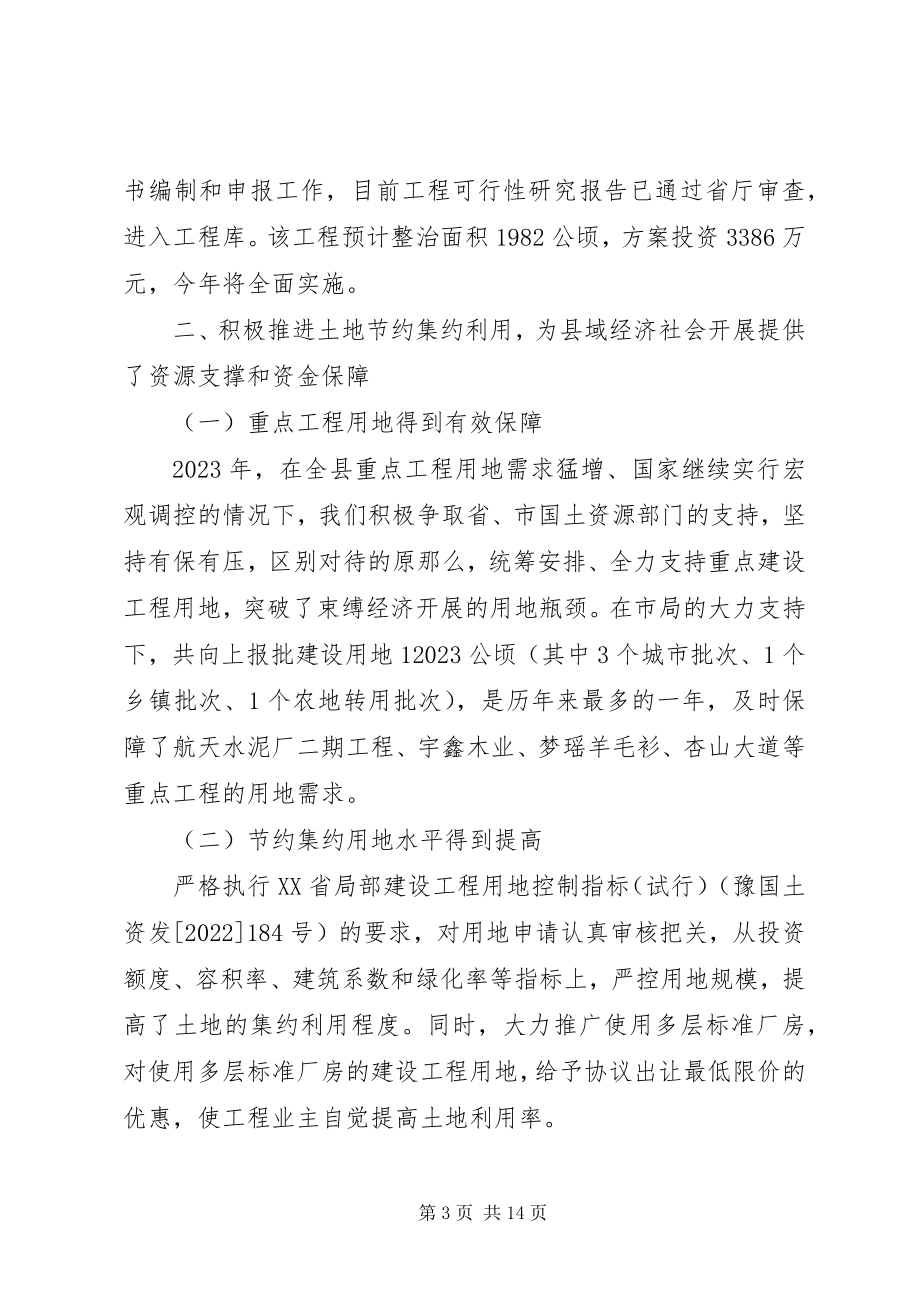 2023年XX县国土资源局党总支述职述廉报告新编.docx_第3页