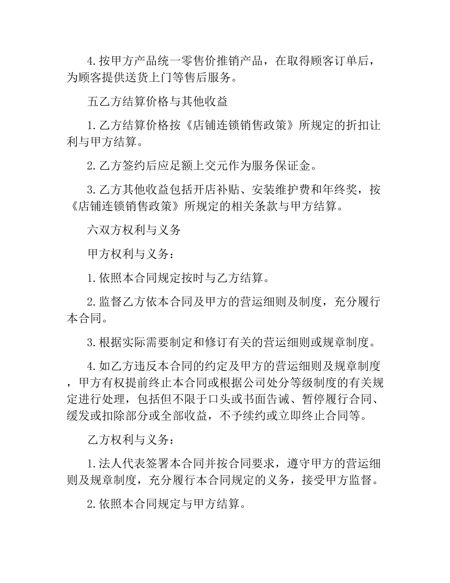 连锁销售合同书范本.docx_第3页