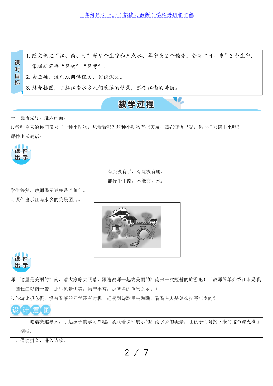 2023年一年级语文上册课文13江南教案部编人教版.doc_第2页