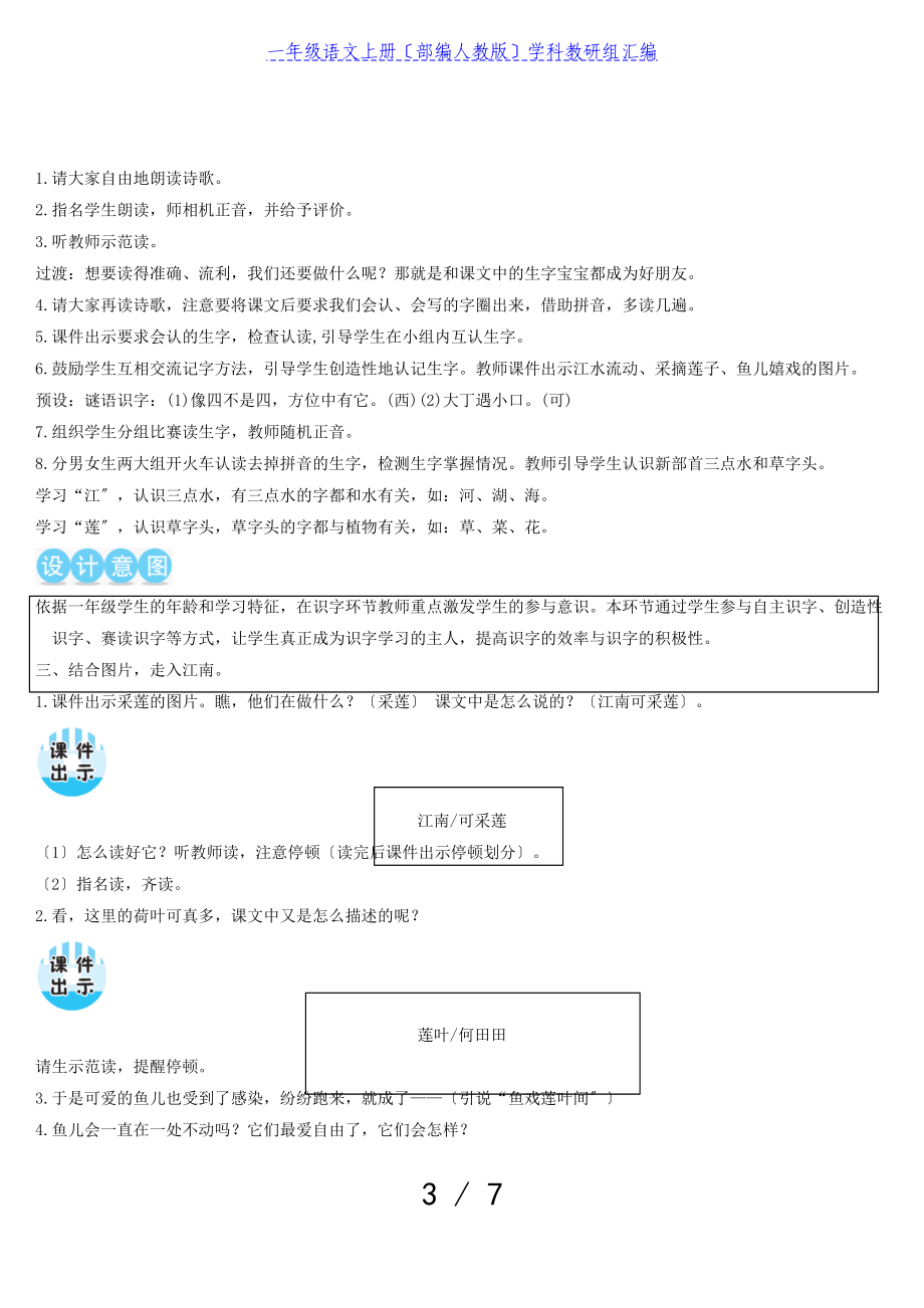 2023年一年级语文上册课文13江南教案部编人教版.doc_第3页