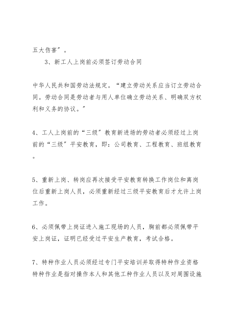 2023年学校安全教育培训教材.doc_第2页