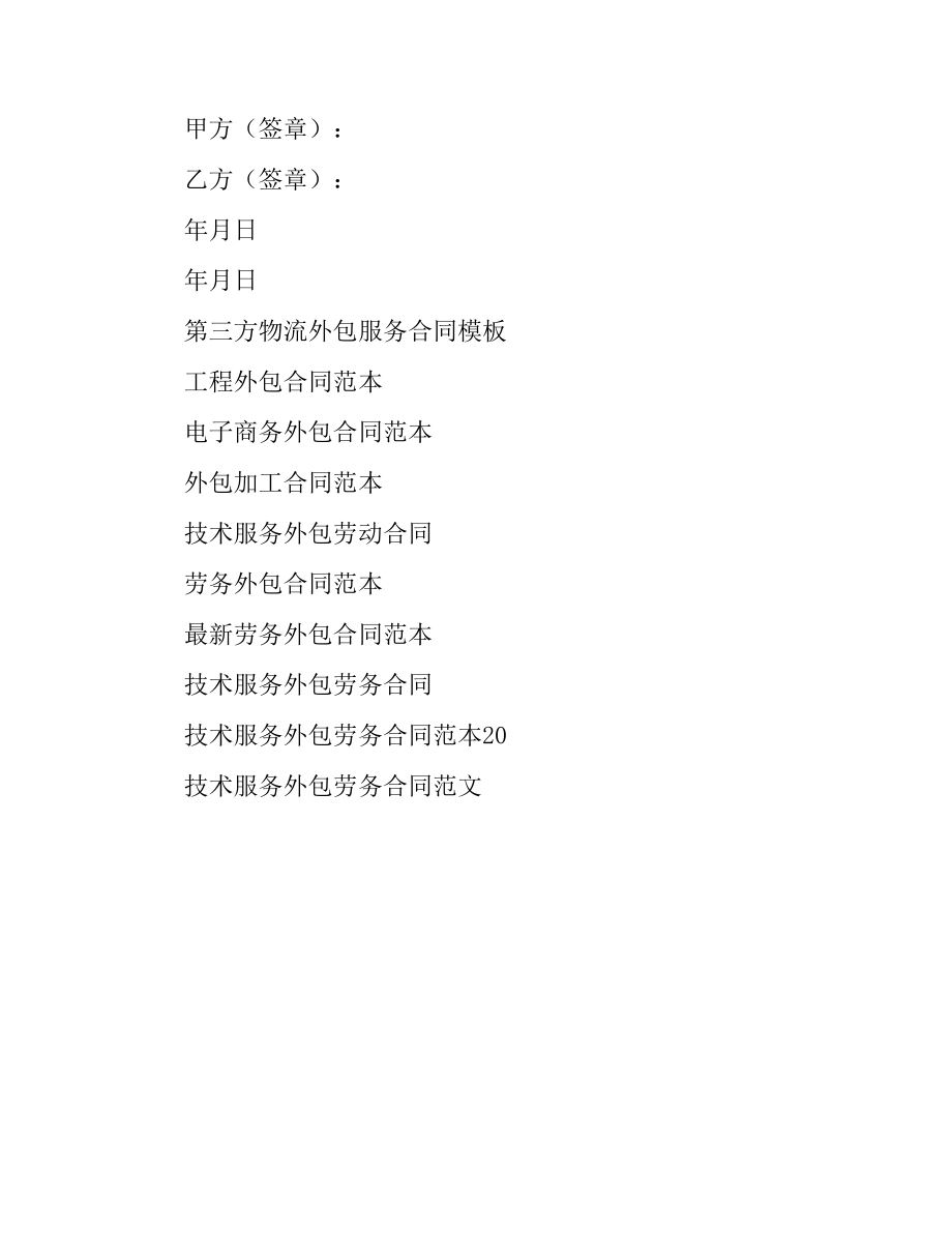 外包加工合同.docx_第3页