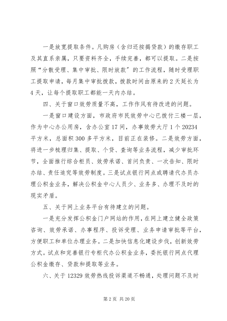 2023年民主评议政风行风整改工作方案4篇.docx_第2页