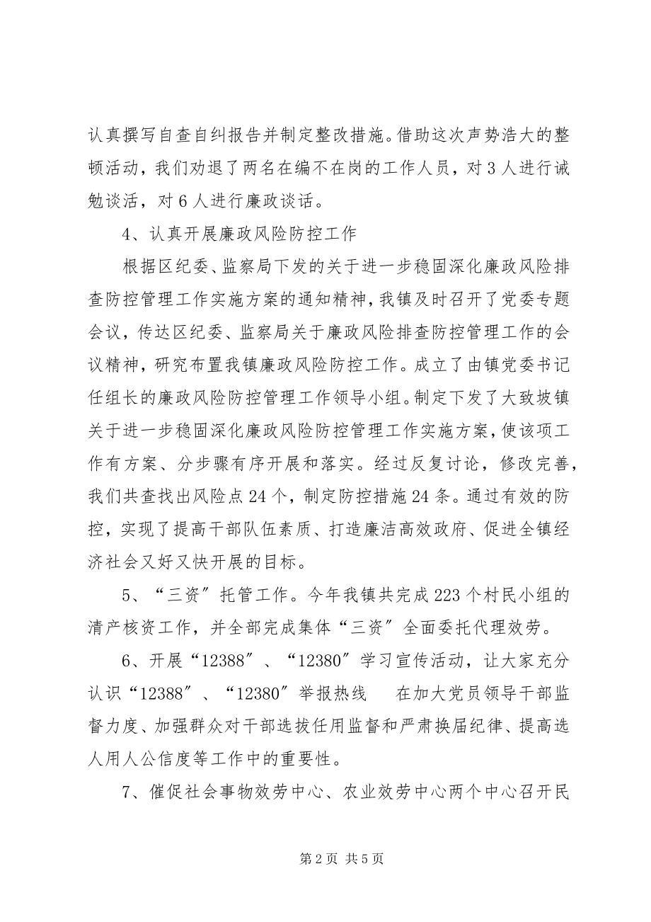 2023年xx镇党风廉政建设和反腐败工作报告.docx_第2页