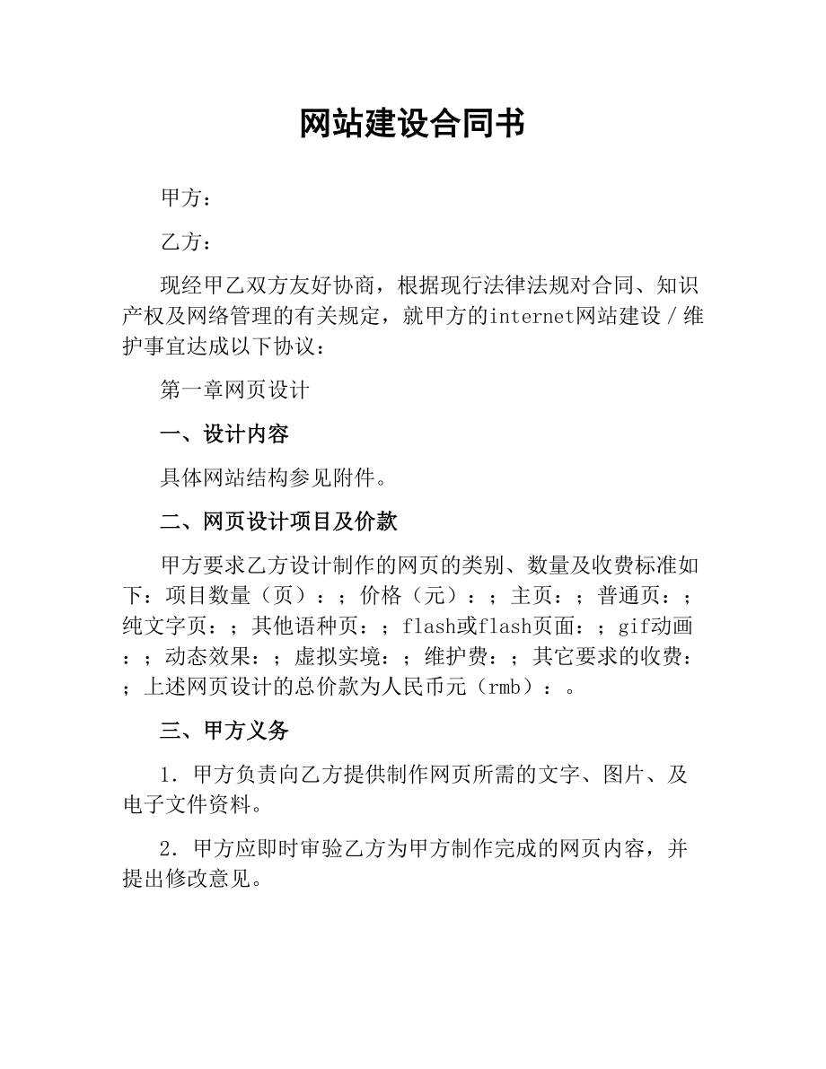 网站建设合同书（二）.docx_第1页