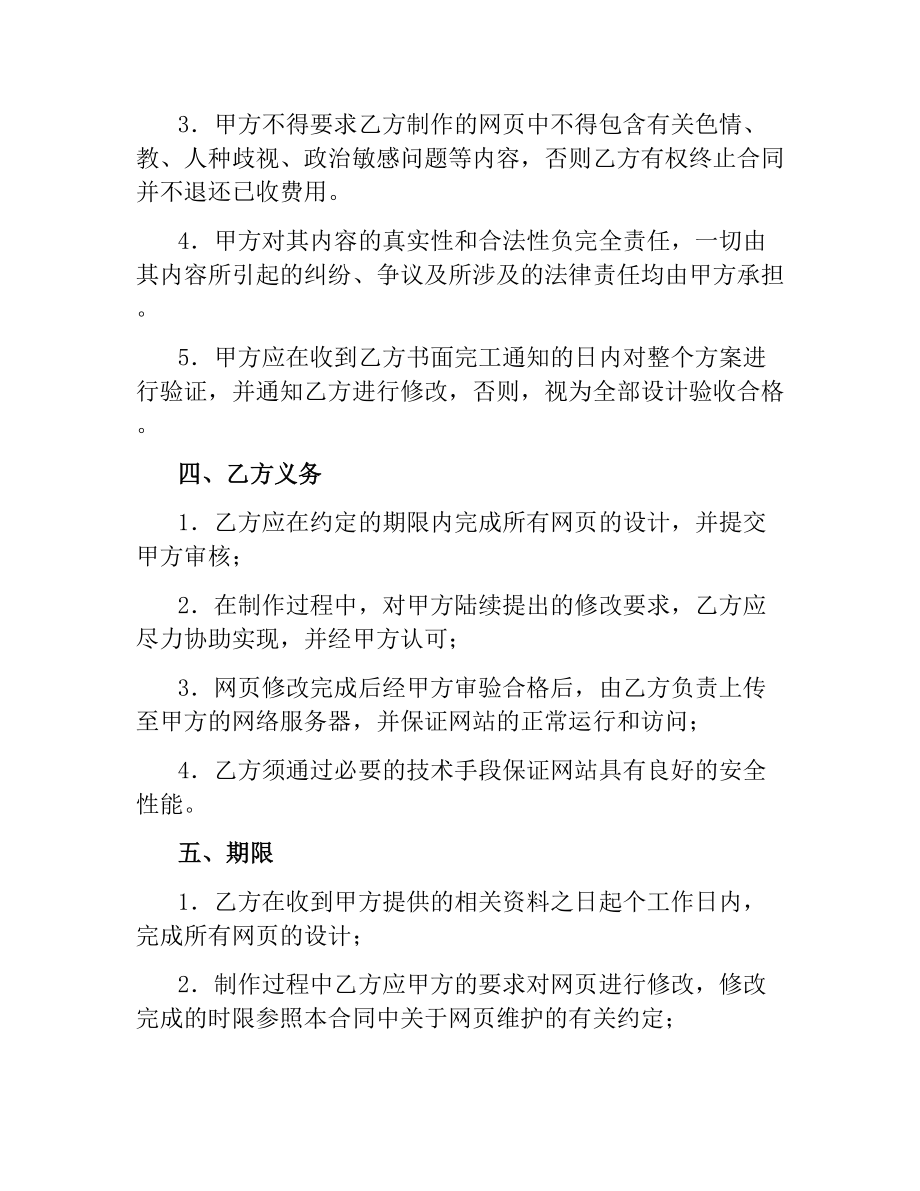 网站建设合同书（二）.docx_第2页