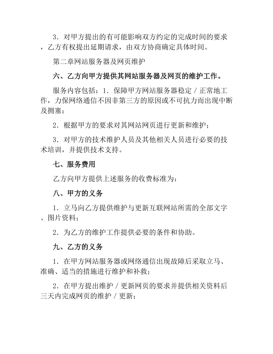 网站建设合同书（二）.docx_第3页