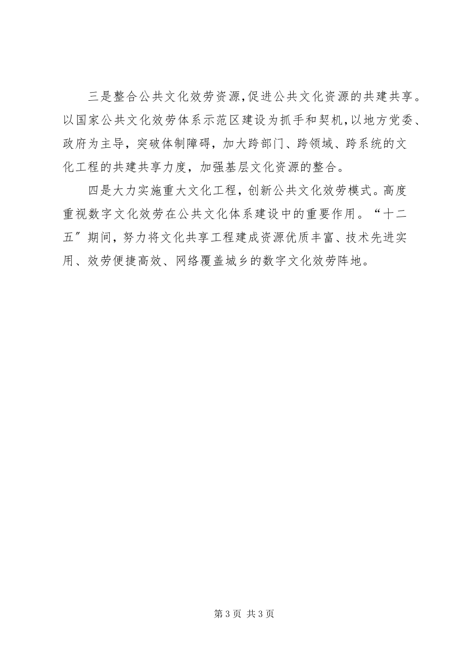 2023年XX省公共文化服务体系建设决策咨询报告新编.docx_第3页