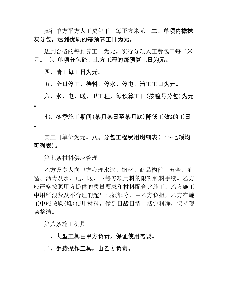 建筑工程分包合同.docx_第3页