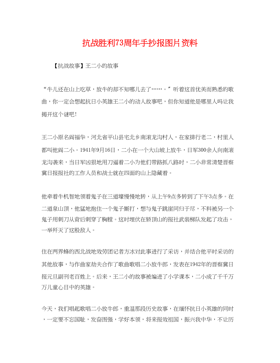 2023年抗战胜利70周年手抄报图片资料.docx_第1页