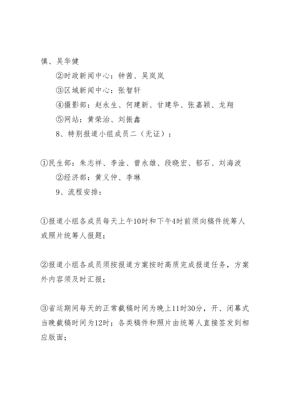 2023年省运会开幕式观众组织开发区赛区工作方案 .doc_第2页