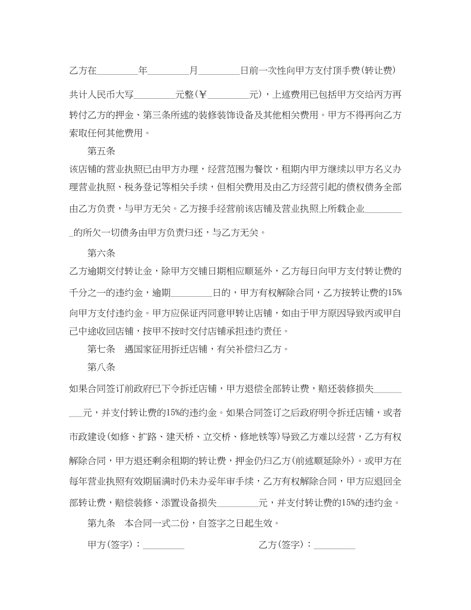 2023年门面转让合同简单的范本.docx_第2页