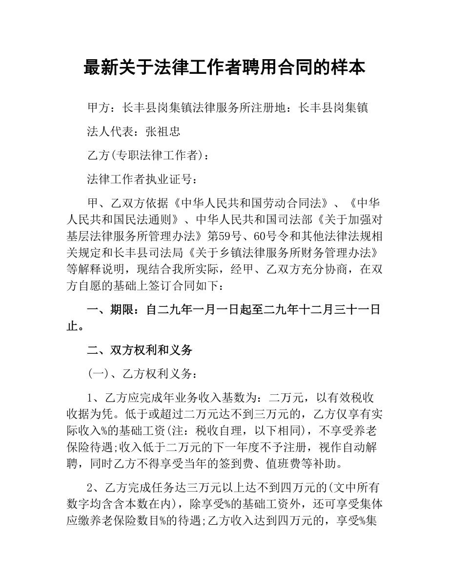 关于法律工作者聘用合同的样本.docx_第1页