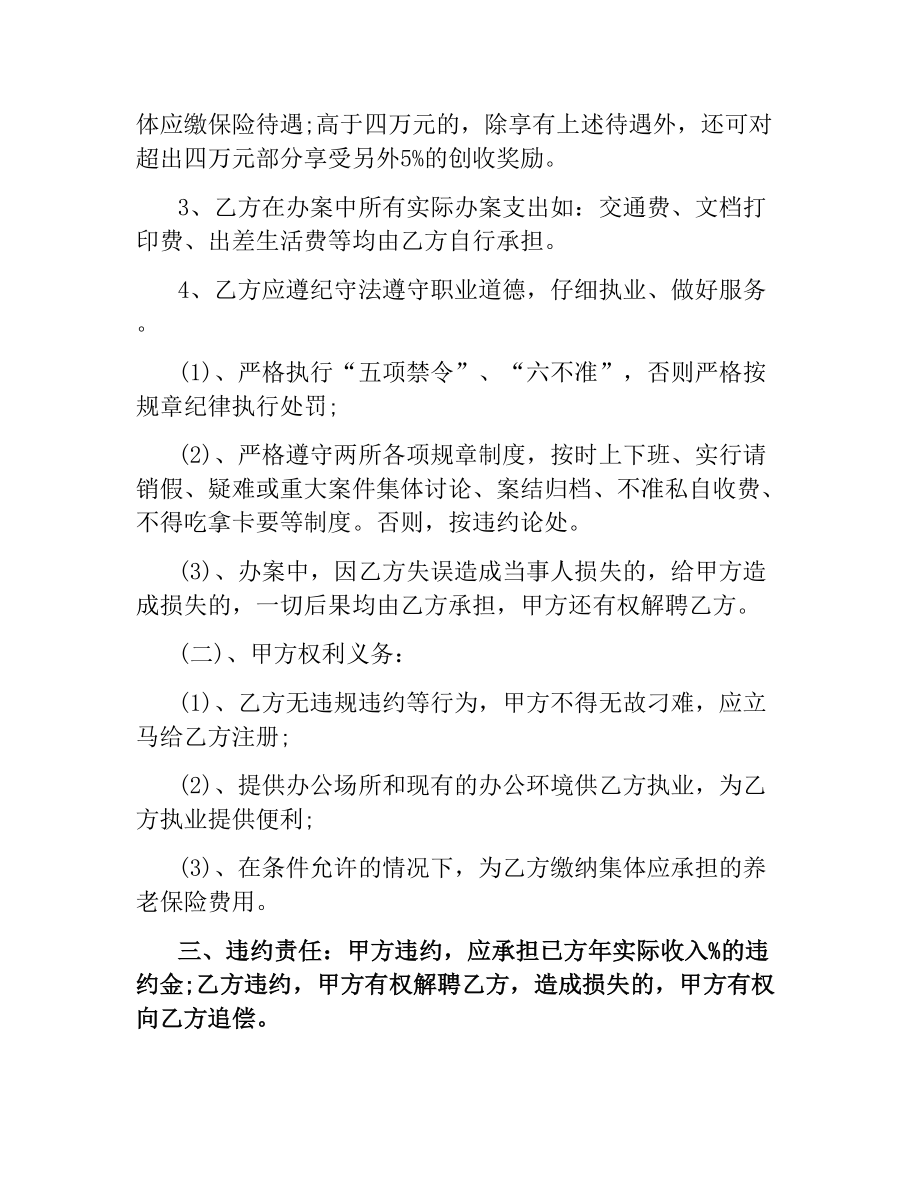 关于法律工作者聘用合同的样本.docx_第2页