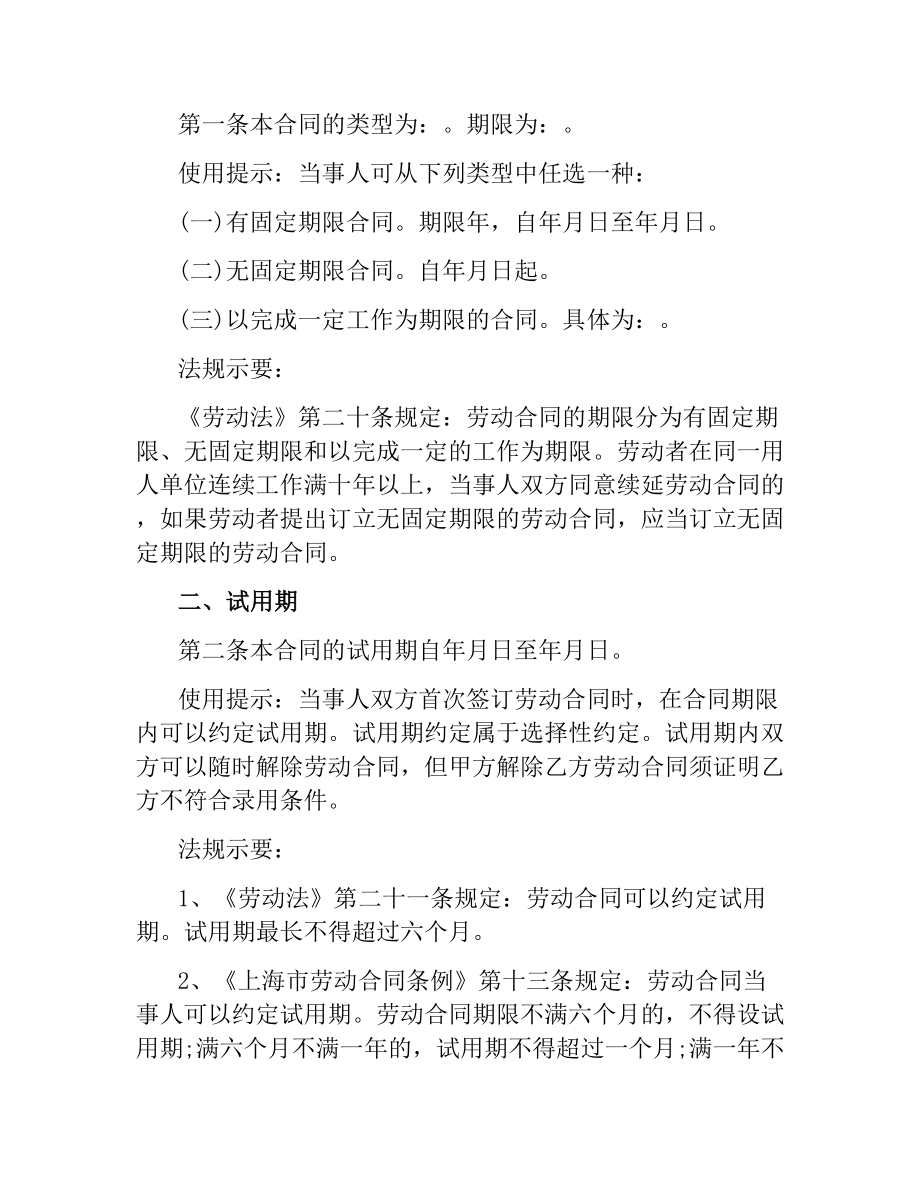 关于含试用期的劳动合同样本.docx_第2页