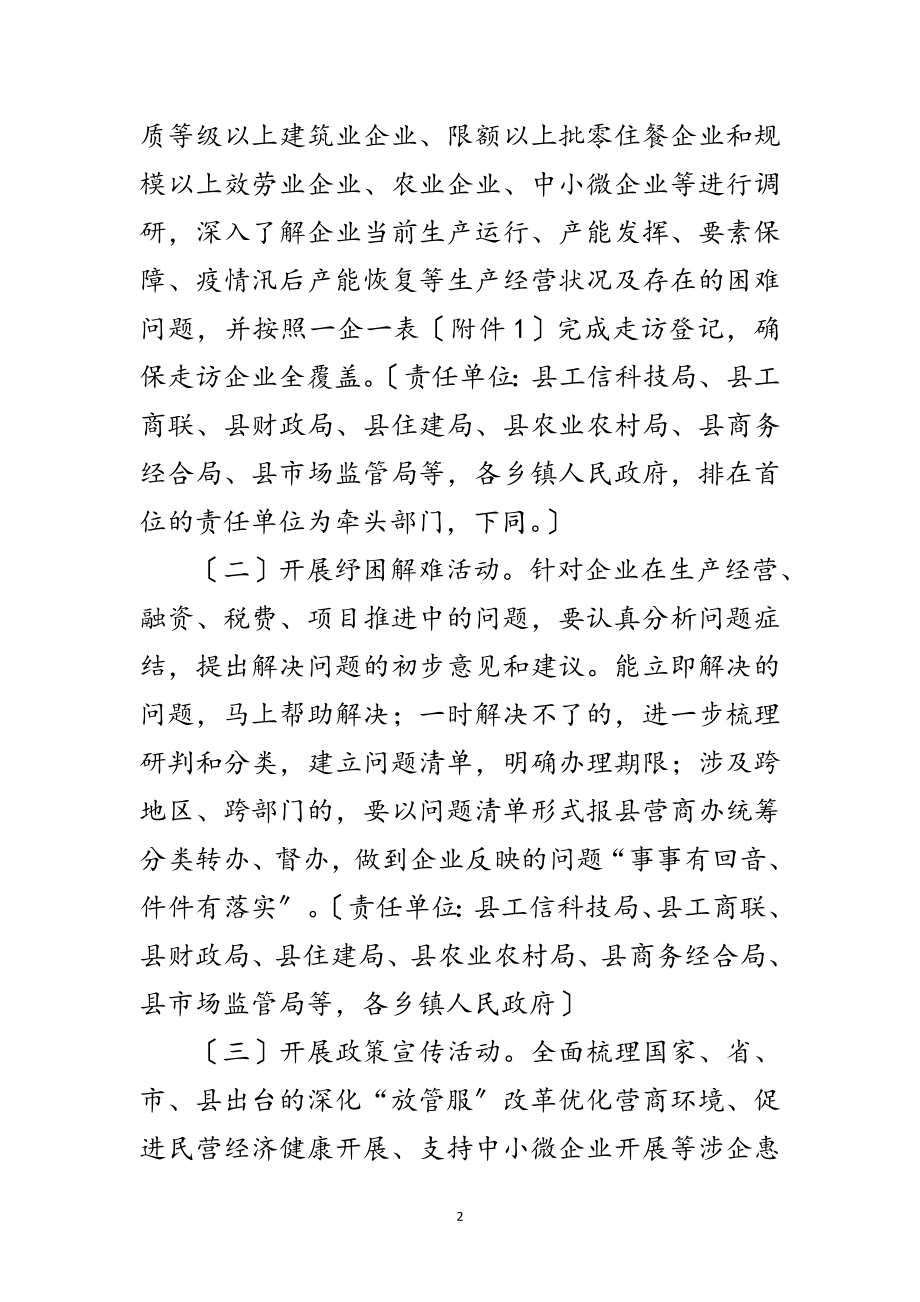 2023年服务企业活动月工作方案范文.doc_第2页