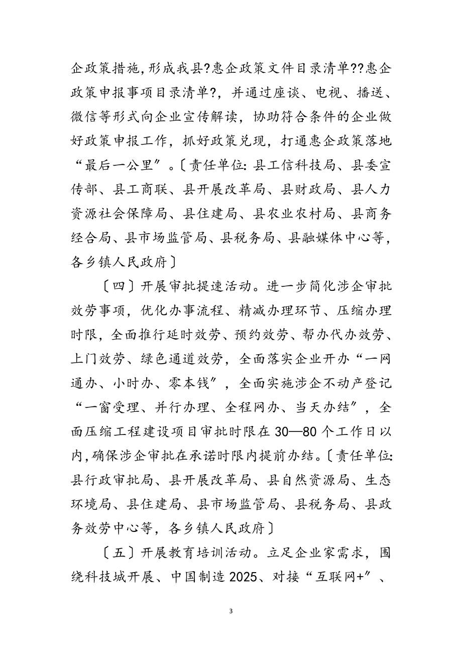 2023年服务企业活动月工作方案范文.doc_第3页