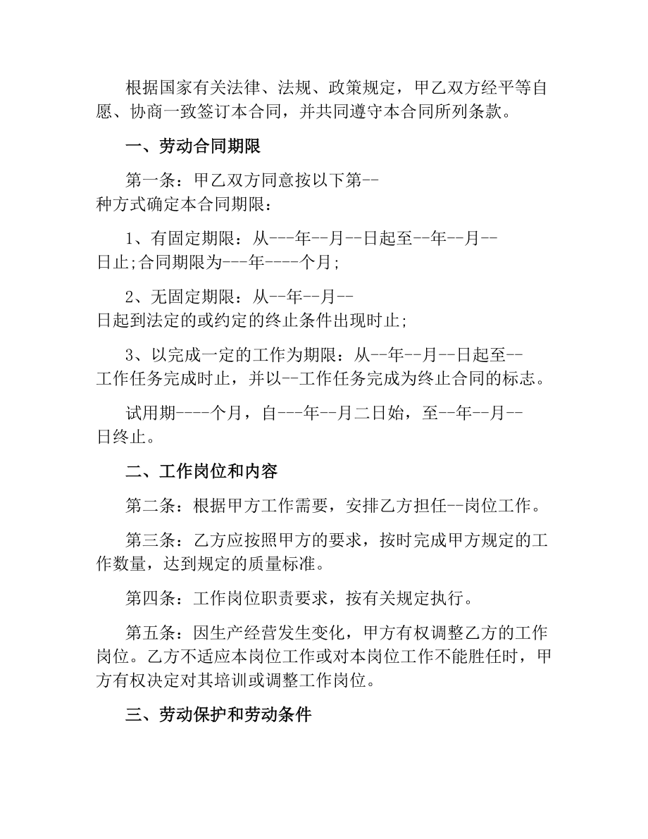 河北省劳动合同书范本.docx_第2页