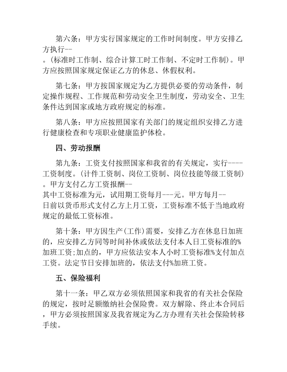 河北省劳动合同书范本.docx_第3页