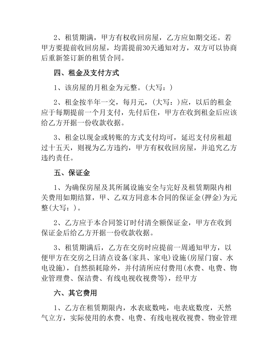 精装房租赁合同.docx_第2页