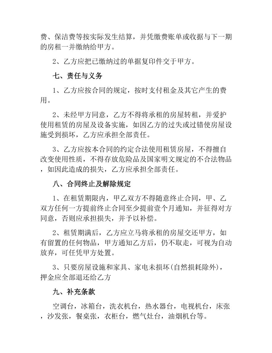 精装房租赁合同.docx_第3页