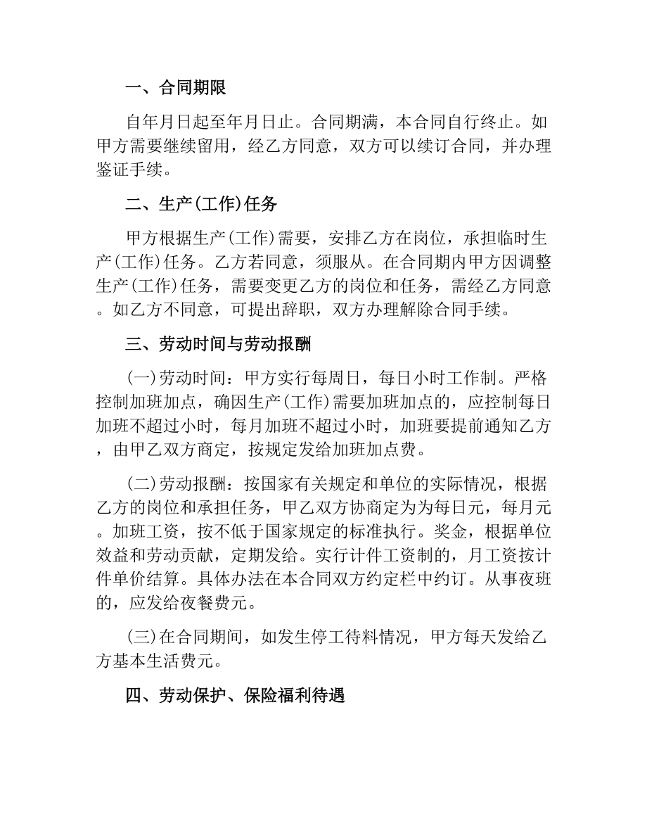 正规公司劳动合同范本.docx_第2页