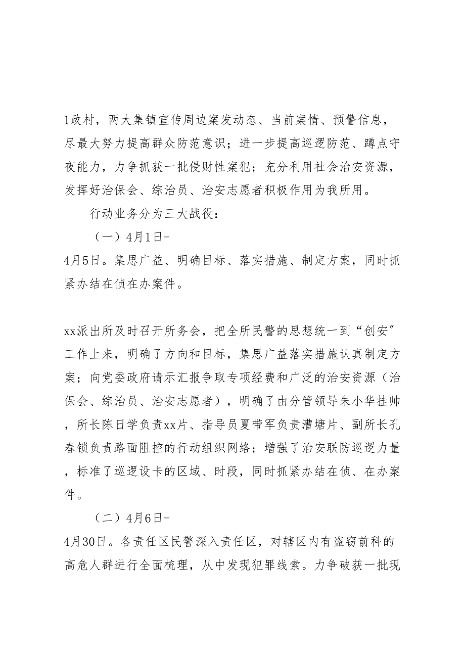 2023年派出所全力压降刑事案件工作方案.doc_第2页